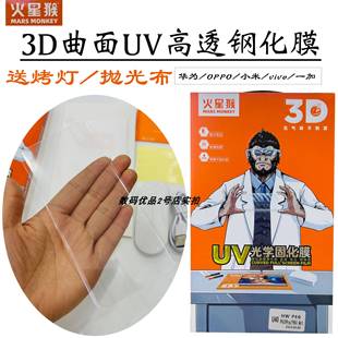 magic7P曲面高清膜 Reno13p 火星猴UV钢化膜适用于Mate60pro P70P