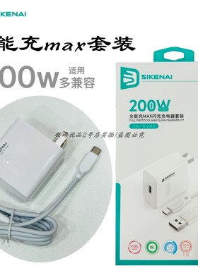 思科耐H8T闪充套装适用于200W全协议3C认证多功能安卓插头白色平板笔记本手机充电器usb通用型2025新款充电款