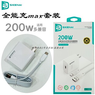 充电款 思科耐H8T闪充套装 适用于200W全协议3C认证多功能安卓插头白色平板笔记本手机充电器usb通用型2025新款
