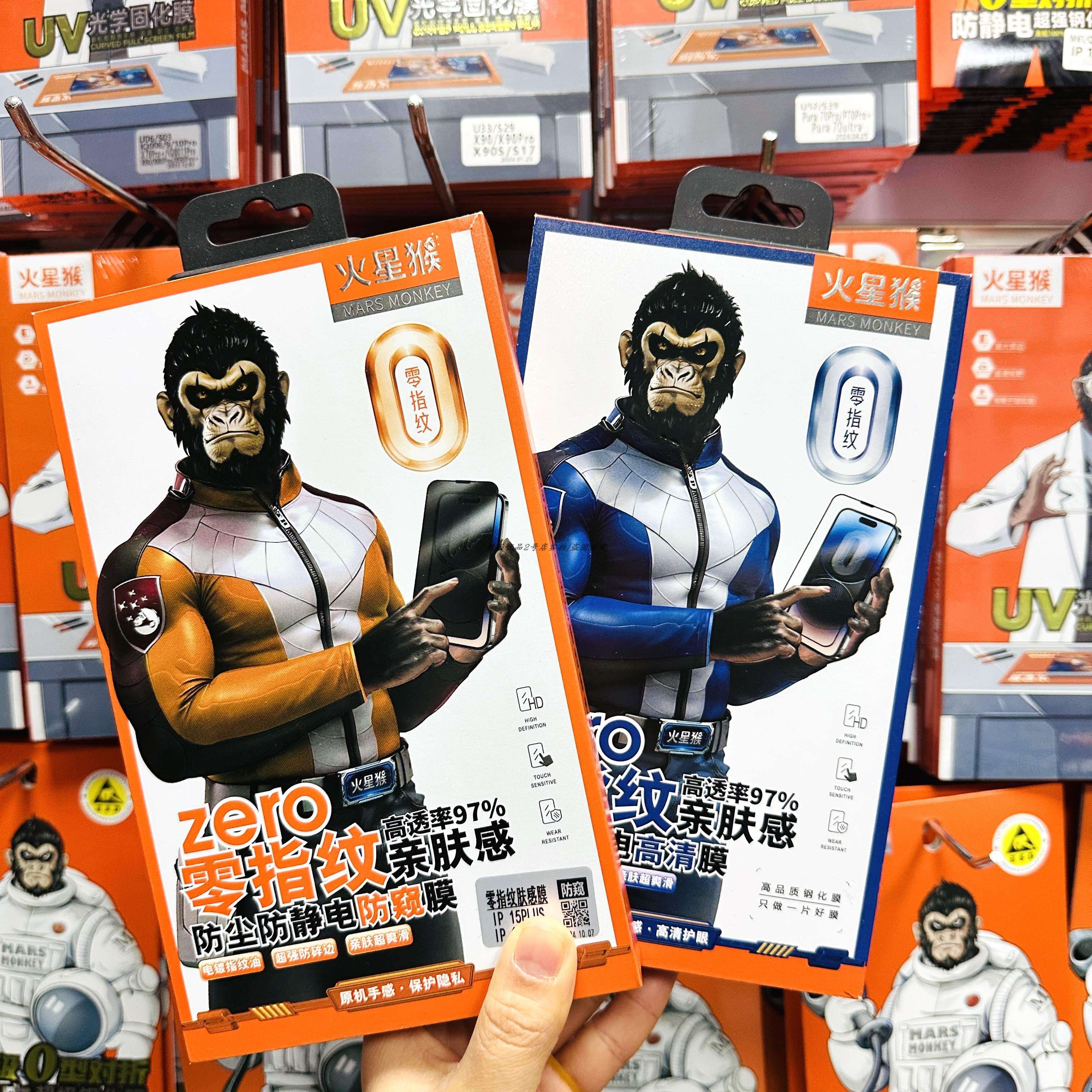 火星猴零指纹17高清防窥钢化膜16