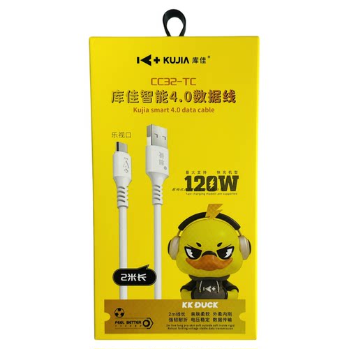 库佳USB快充120W数据线2米亲肤线
