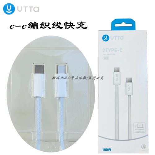 威拓x5c快充编织pd线cc大功率16p