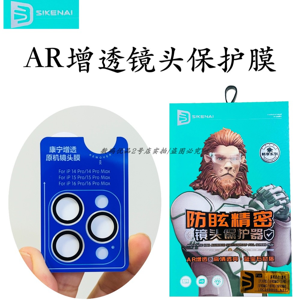 思科耐AR镜头膜适用于16Promax新