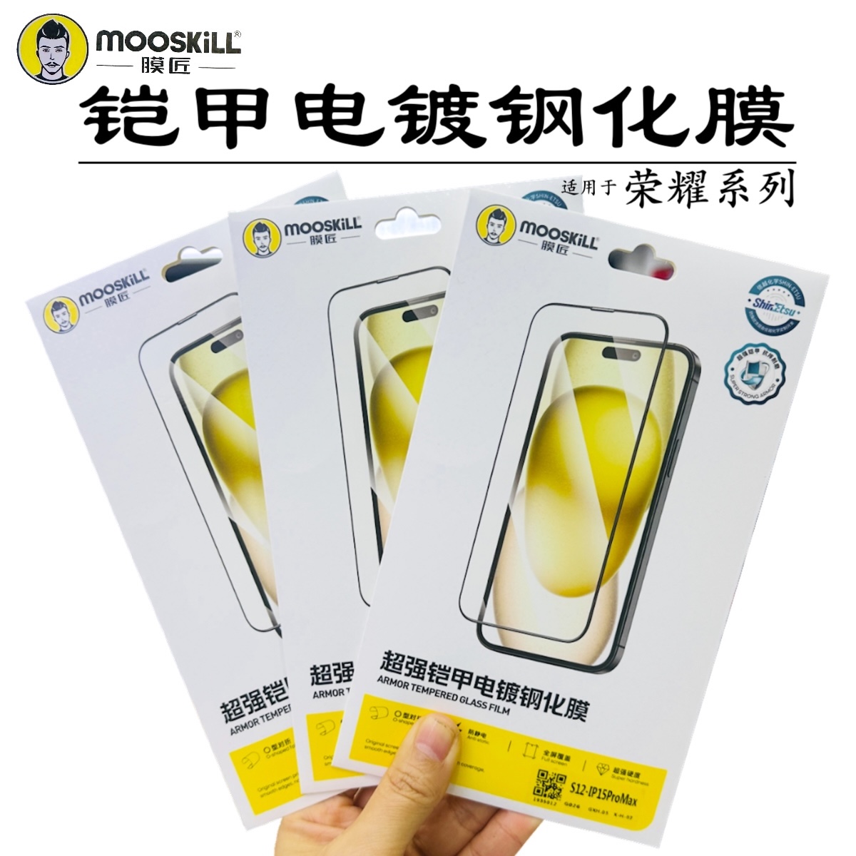 膜匠铠甲电镀适用于50SE膜国产膜