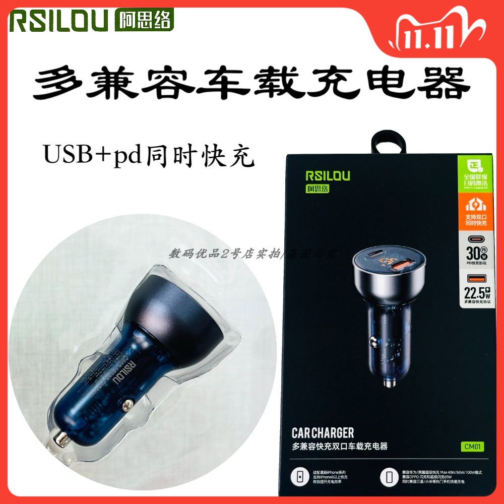 rsilou阿思洛多兼容快充双口车充