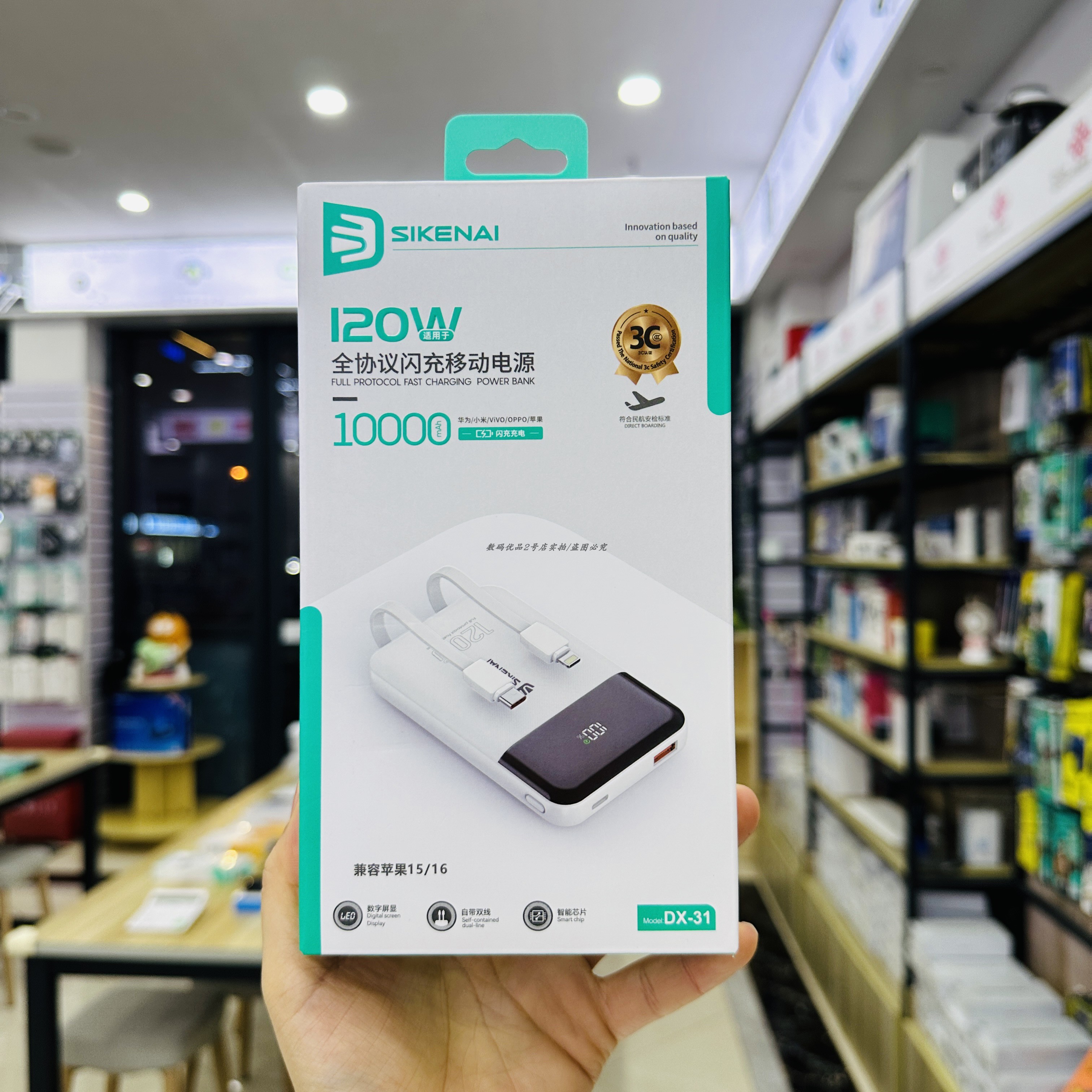 SIKENAI思科耐充电宝DX-31数显电