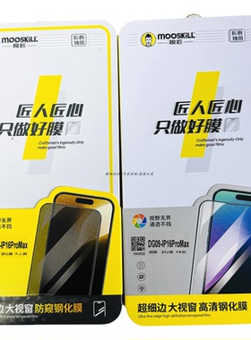 膜匠MOOSKiLL细边大视窗钢化膜适用于苹果14Pro钢化膜防尘高透膜iPhone15Pro防摔全屏覆盖玻璃膜13Prom防窥膜