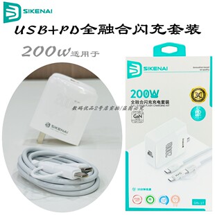 PD氮化镓快充适用200W全协议适用于16pro手机新款 双口USB 速冲平板笔记本充电器线 1T全融合闪充套装 思科耐GN
