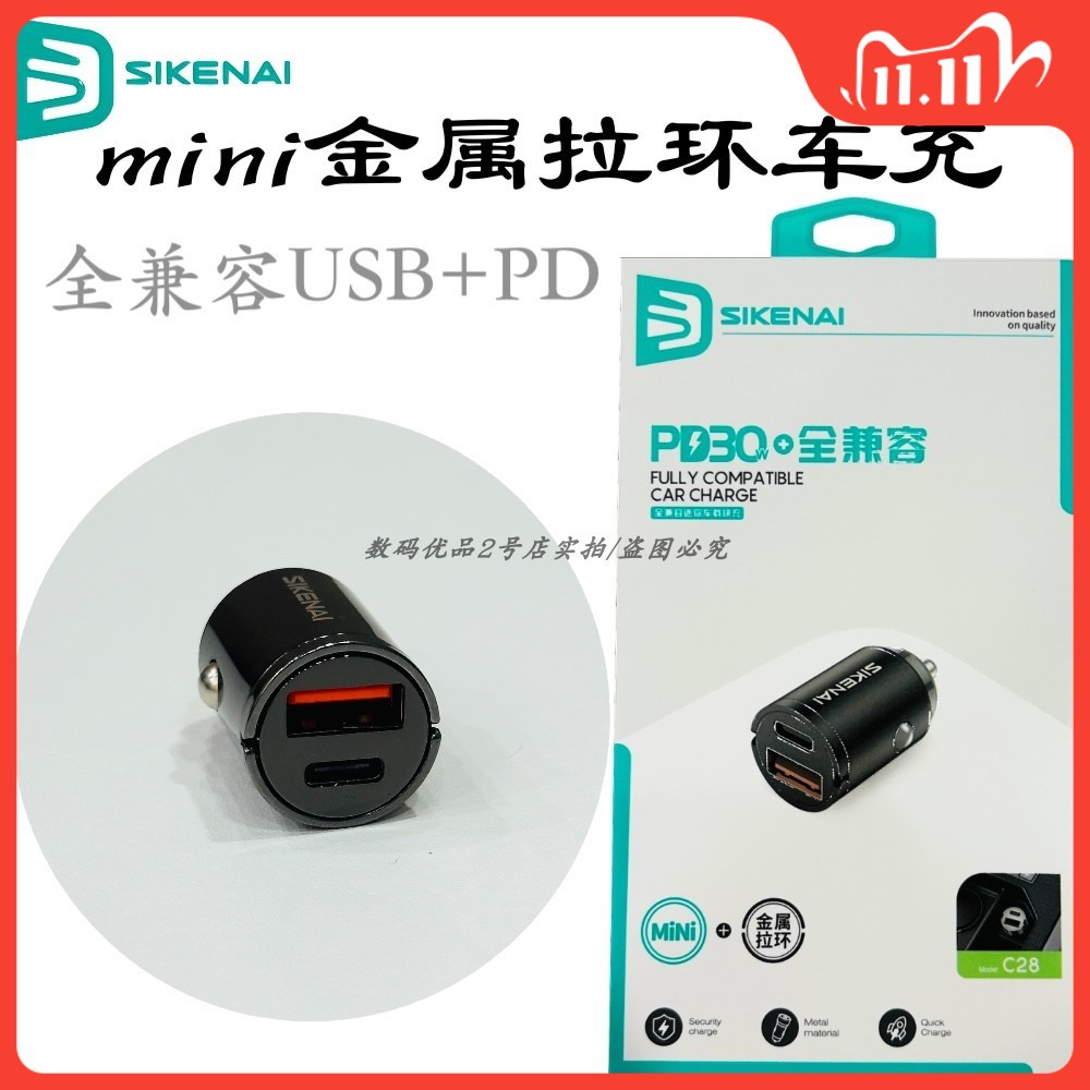 思科耐c28车载充电器快充迷你款