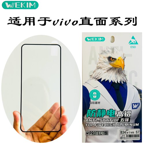 智维鑫B系列电镀防指纹钢化膜
