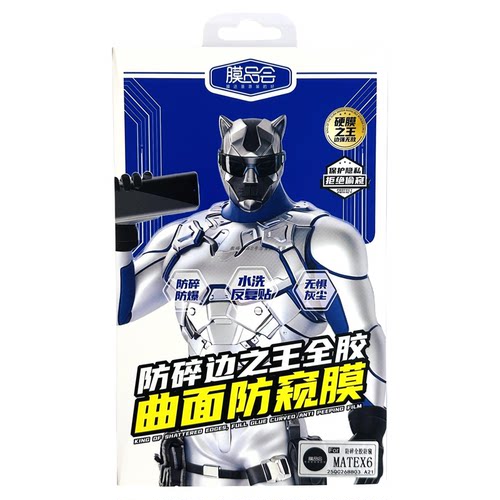 全胶防窥曲面钢化膜隐私保护
