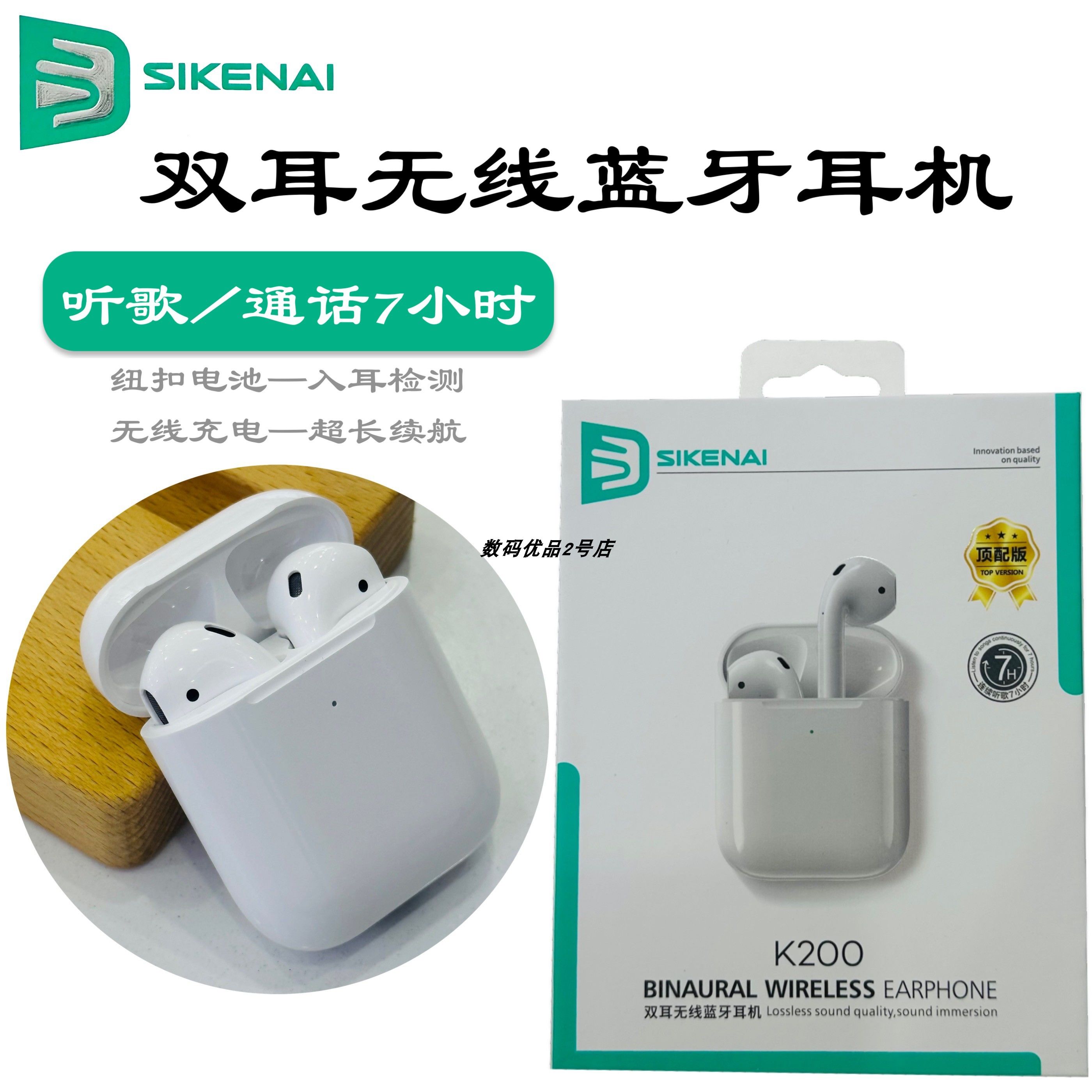 SIKENAI思科耐蓝牙耳机K200顶配