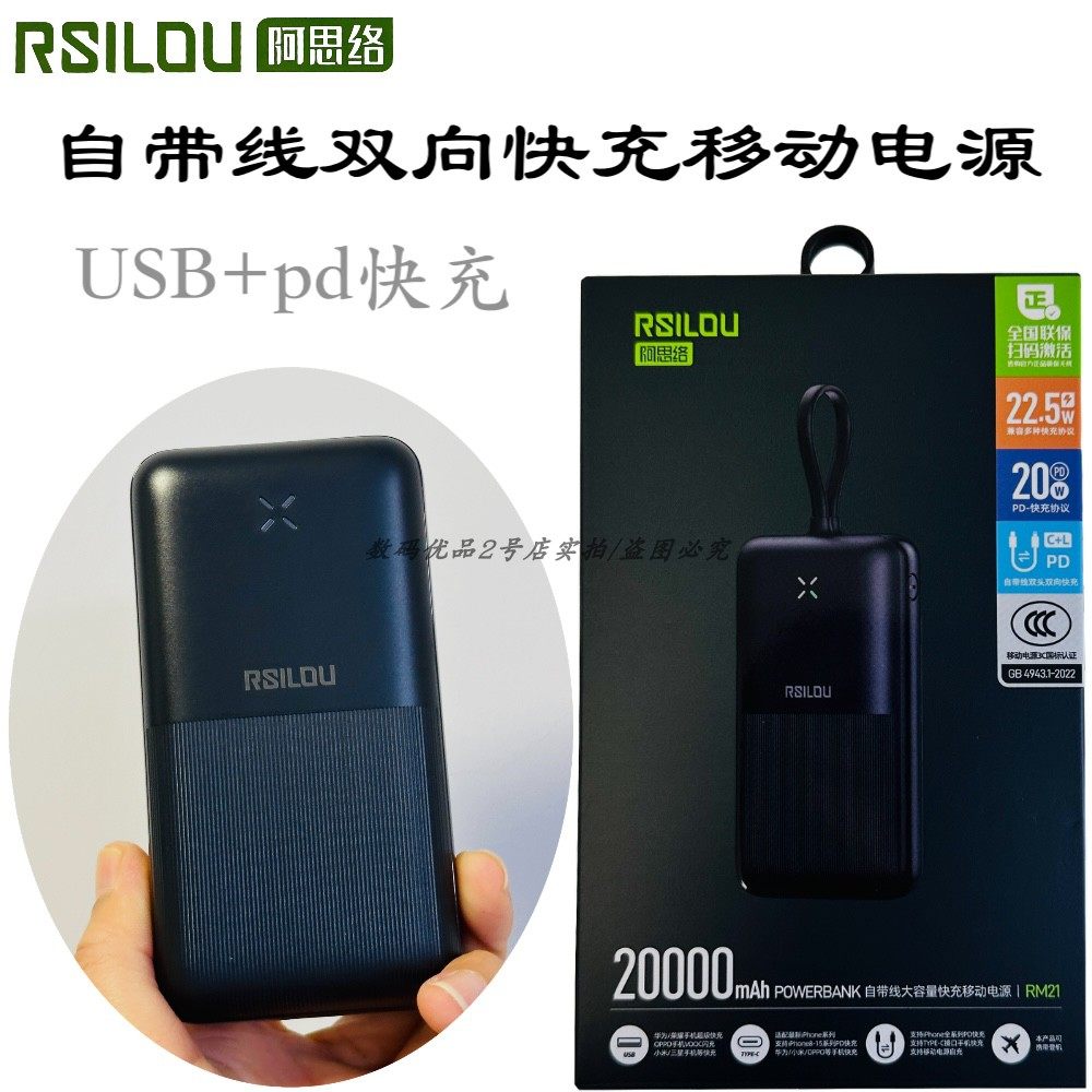 阿思洛rm21自带线2万毫安大容量快充移动电源支持16系列通用款new