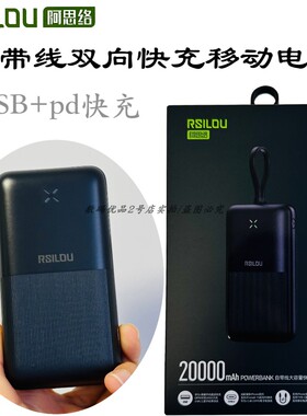 阿思洛rm21自带线2万毫安大容量快充移动电源支持16系列通用款new