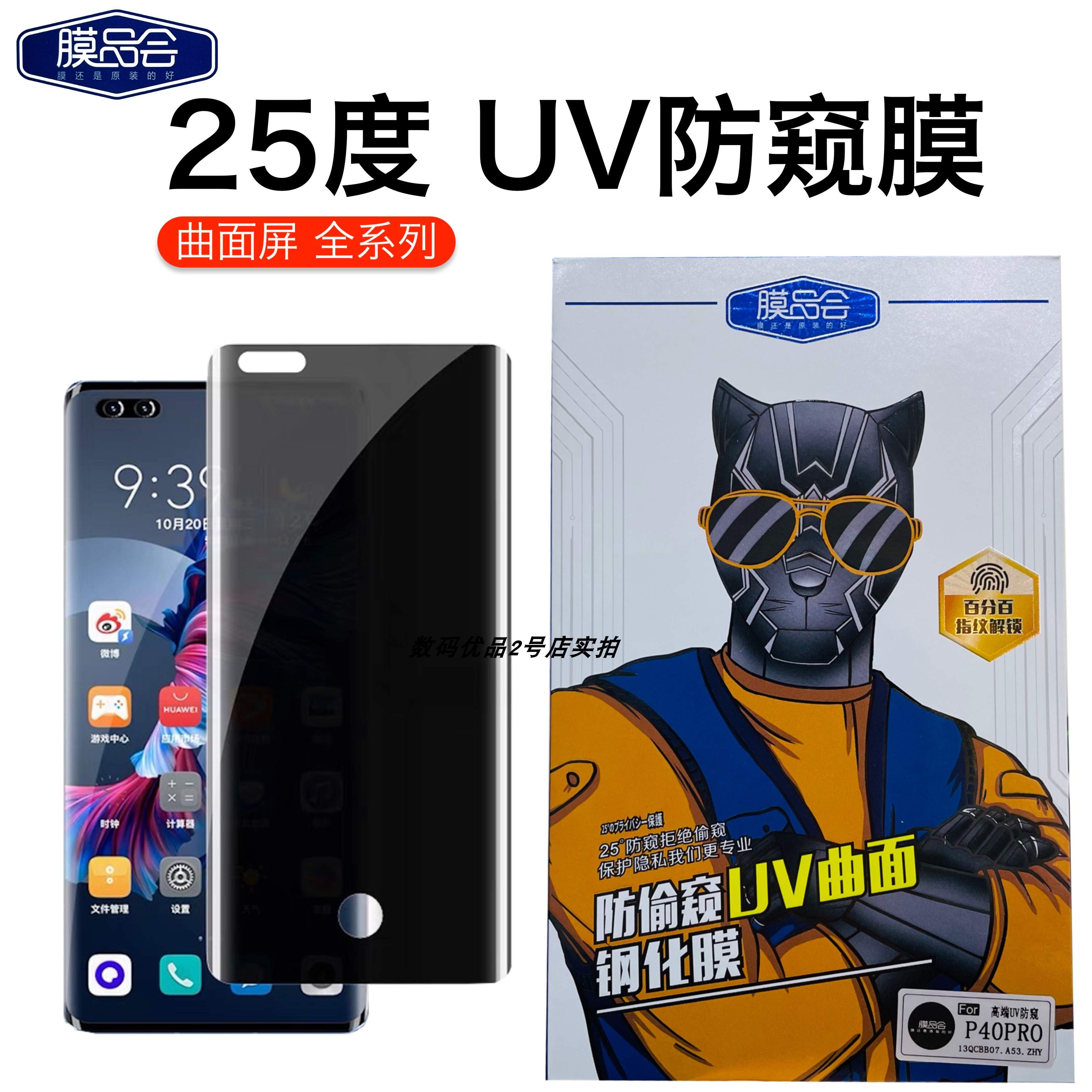 膜品会防偷窥曲面屏钢化膜防摔款