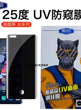 膜品会曲面钢化膜适用P40Pro防窥MIX4手机保护隐私全屏推荐裸机感mate50RS保时捷防偷看防摔magic5Pro玻璃膜A