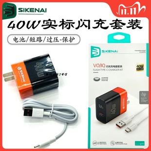 思科耐V7T充电器套装 40W实标大功率LED数字显示全兼容充电笔记本电脑通用款 3C认证适配器快充线安卓2024新款