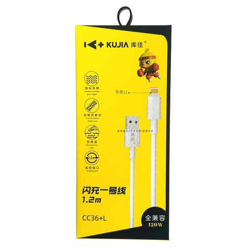 库佳120W闪充苹果数据线1.2米14p