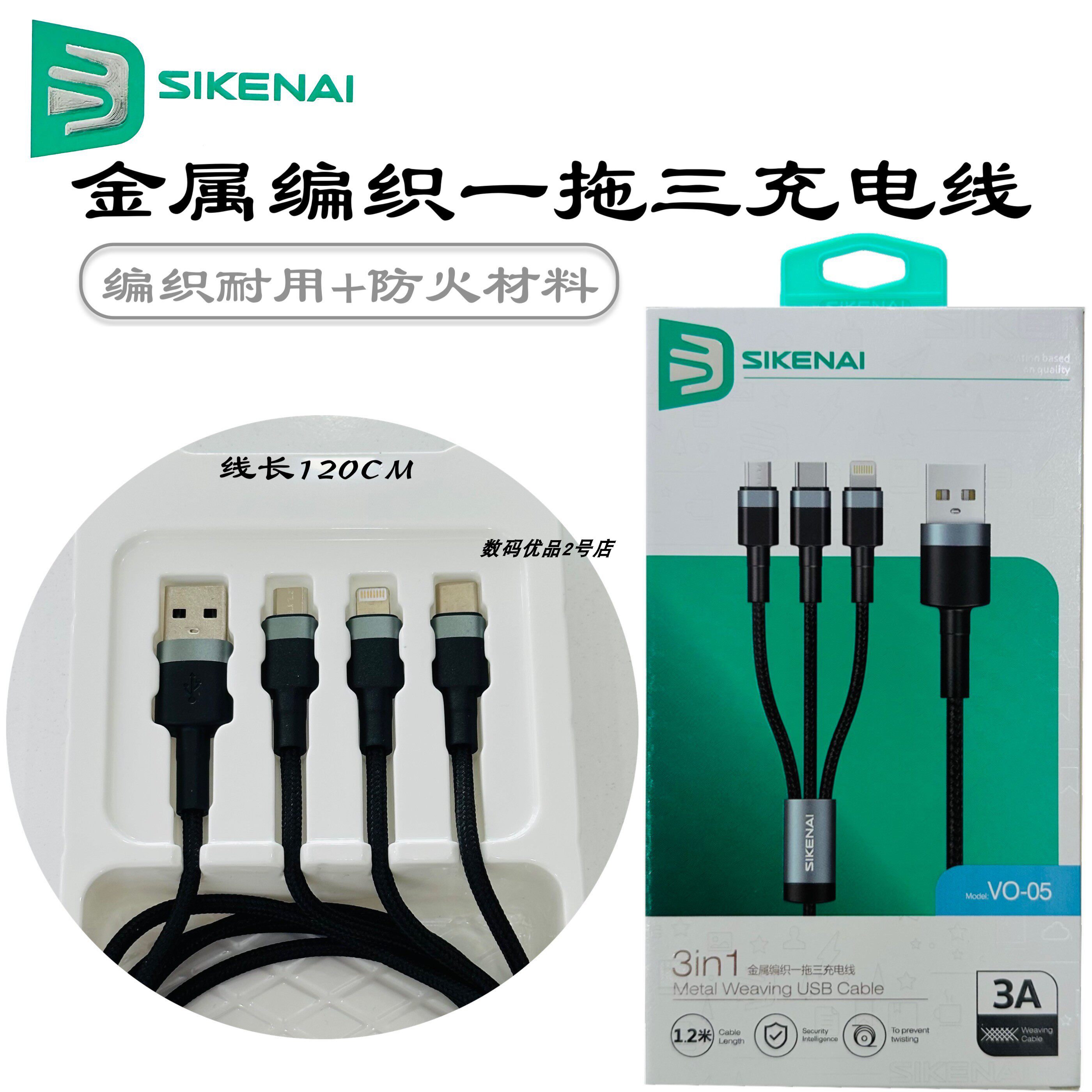 拖三金属编织充电数据线加长1米2