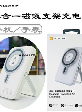 Synlogic闪能充电宝WP11磁吸无线充手机手表二合一自带支架可登机
