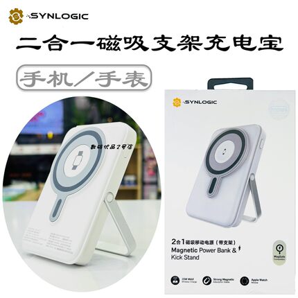 Synlogic闪能充电宝WP11磁吸无线充手机手表二合一自带支架可登机
