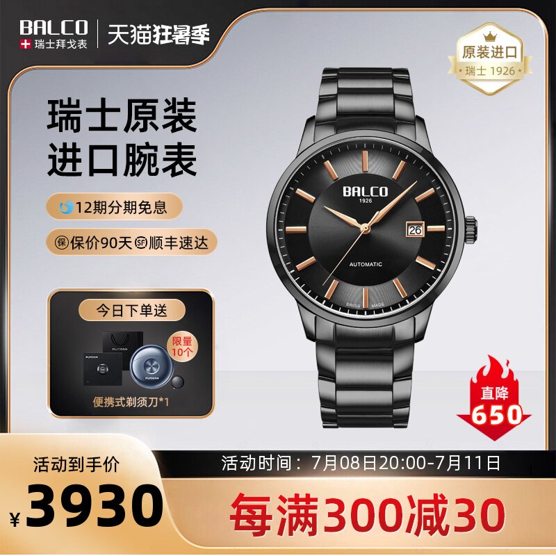 拜戈balco拜戈官方正品瑞士进口机械钢带单日历表3636m