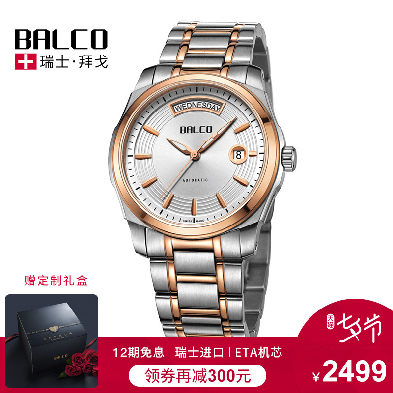 Swiss Made Balco°Ý¸ê ÈðÊ¿Ô×°½ø¿ÚÊÖ±í È«×Ô¶¯»úеÄÐÊ¿Íó±í3156