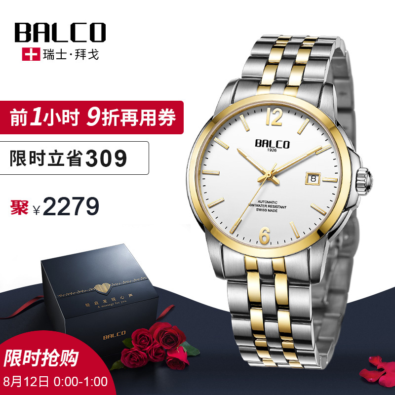 Swiss Made Balco°Ý¸ê ÈðÊ¿Ãû±í ÄÐÊ¿ÉÌÎñ¸Ö´øÈ«×Ô¶¯»úе±í3086