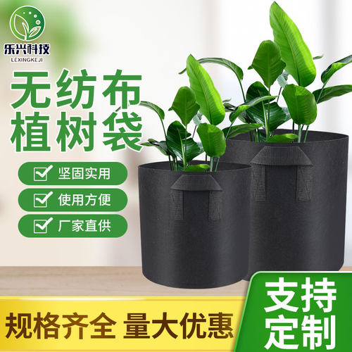 无纺布黑色圆形跨境花卉植树袋