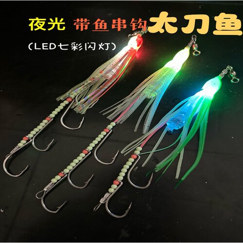 LED带鱼串钩炎月仕挂船钓带灯