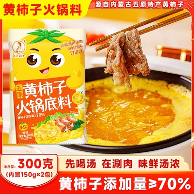内蒙古五原黄西红柿火锅底料