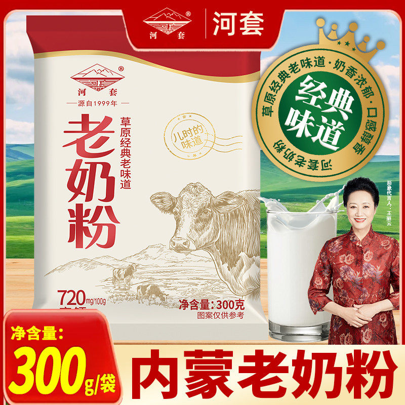 河套奶粉高钙全脂老奶粉300g内蒙古国产成人大学生儿童学生冲泡