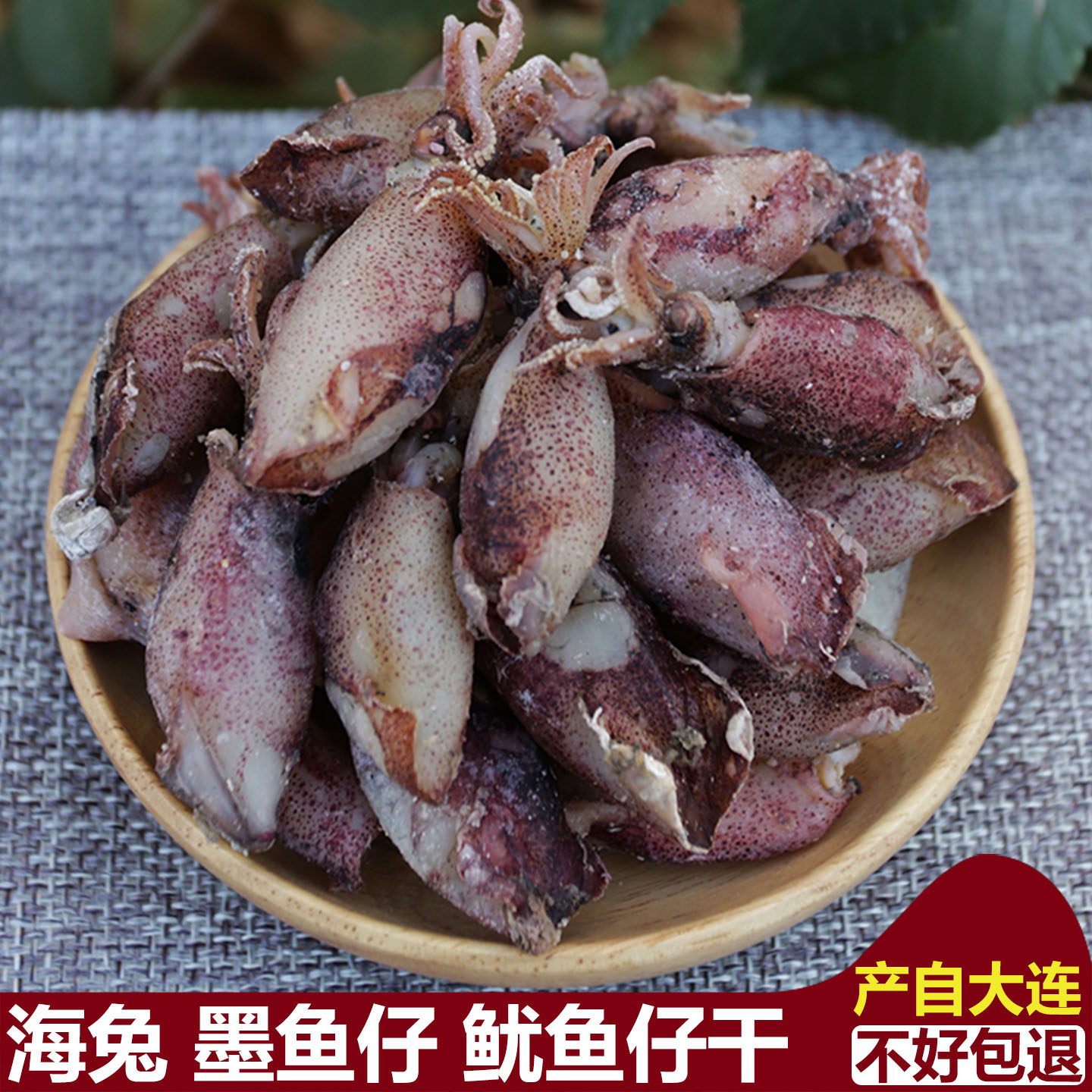 新晒鱿鱼仔干货 250g 大连海兔 墨鱼仔 天然乌贼笔管鱼 海鲜特产