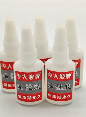 油性胶 强力胶水快手火山同款油性原胶 地摊胶水季大坡牌50g