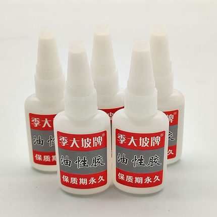 油性胶 强力胶水快手火山同款油性原胶 地摊胶水季大坡牌50g