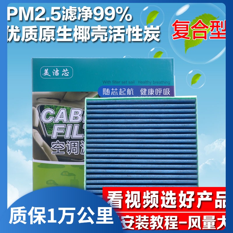 北汽昌河绅宝防雾霾空调滤芯