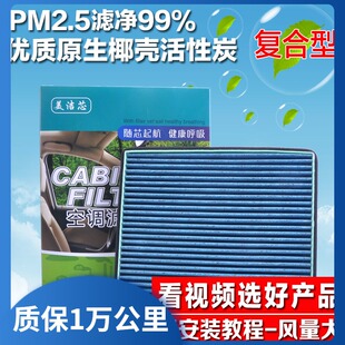 美洁芯奇瑞E5/瑞麟G3空调滤芯清器格专用抗菌防雾霾PM2.5保养配件