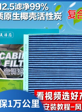 美洁芯17-19款长安CS75空调滤芯PHEV滤清器1.5T格抗菌防雾霾PM2.5