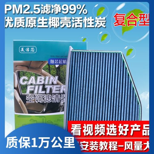 美洁芯大众CC高尔夫6途安迈腾帕萨特速腾途观空调滤芯格防霾PM2.5 - 封面