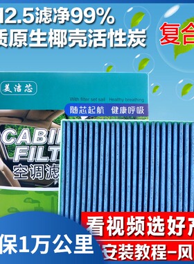 美洁芯北汽E130/150EV/160绅宝X25/D20空调滤芯格抗菌防雾霾PM2.5