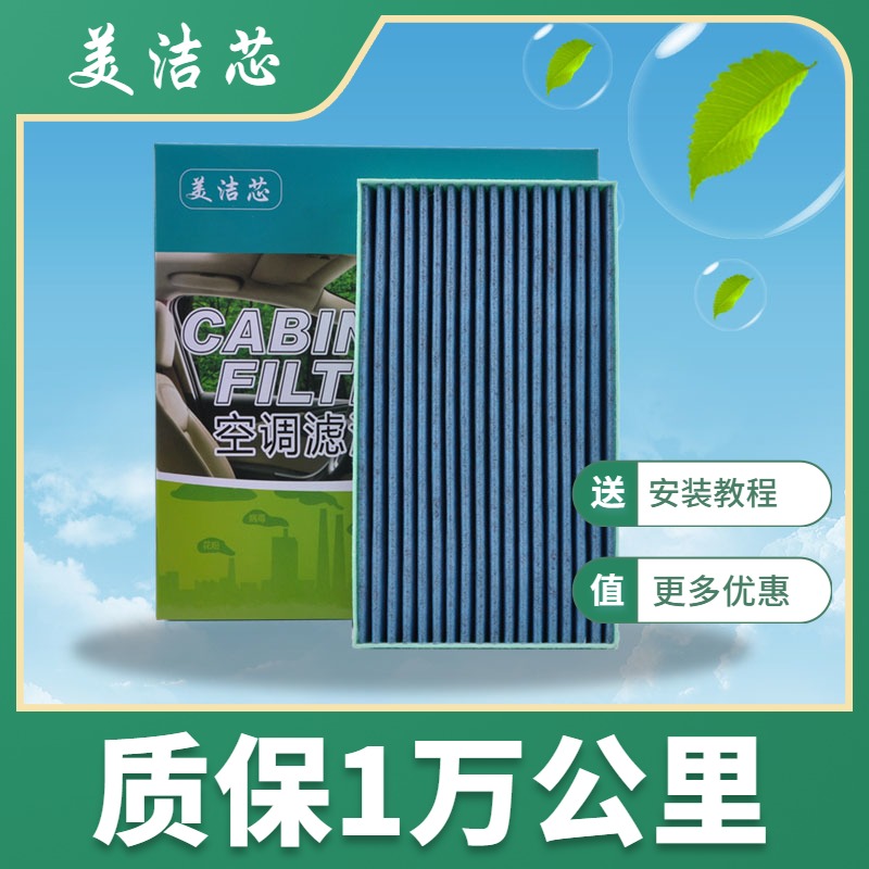 18-21款启辰D60空调滤芯防PM2.5