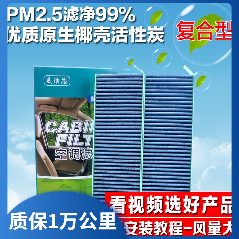 标致东风风度防雾霾保养空调滤芯