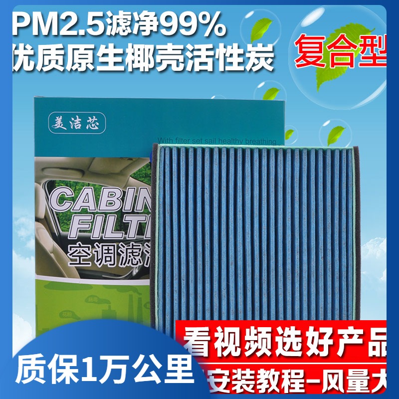 长安防雾霾保养空调滤芯