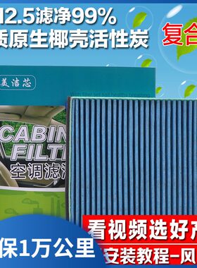 长安防雾霾保养空调滤芯