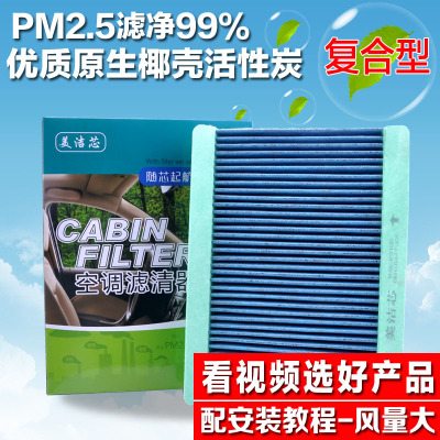 美洁芯标致307/308/408/C4/L/凯旋世嘉空调滤芯格抗菌防雾霾PM2.5