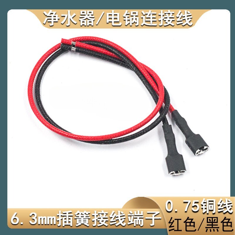 6.3MM冷压插簧带线接头带护套汽车专用连接线束喇叭线插头专用线