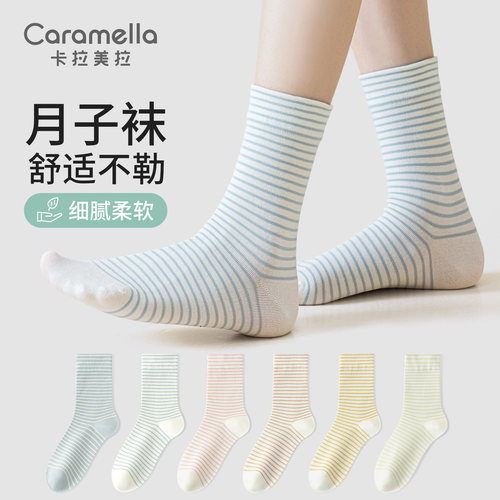 卡拉美拉夏季孕妇松口月子中筒袜