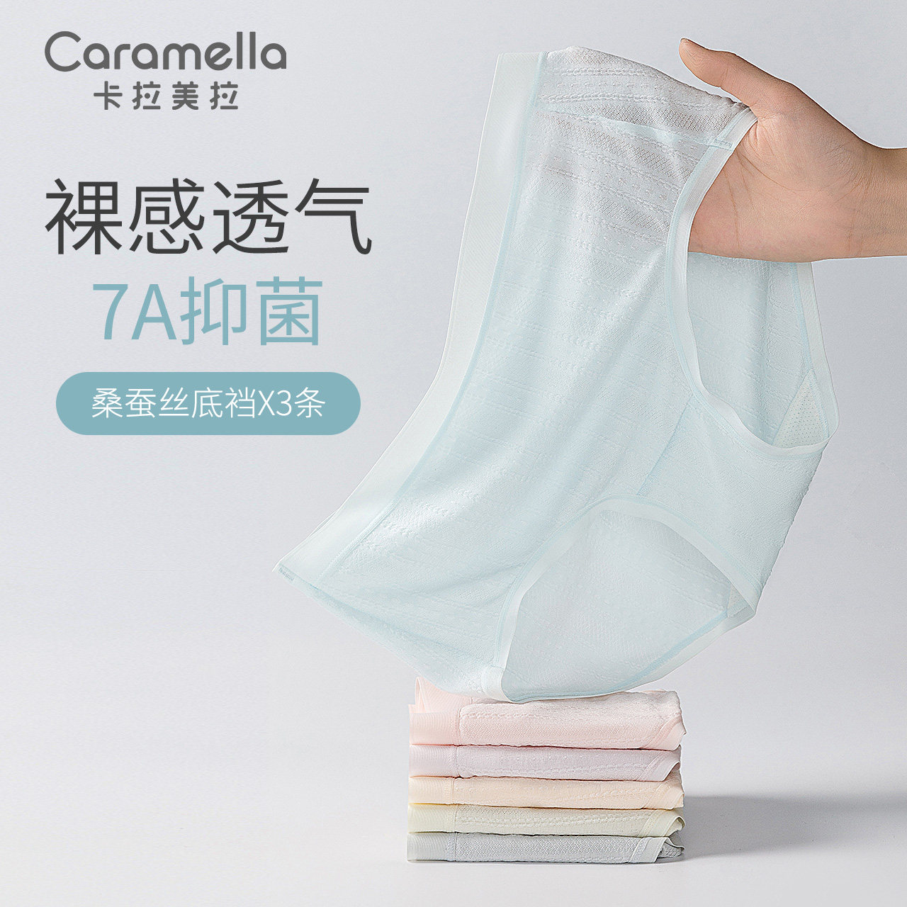 裸感中腰桑蚕丝三角裤莫代尔棉7A