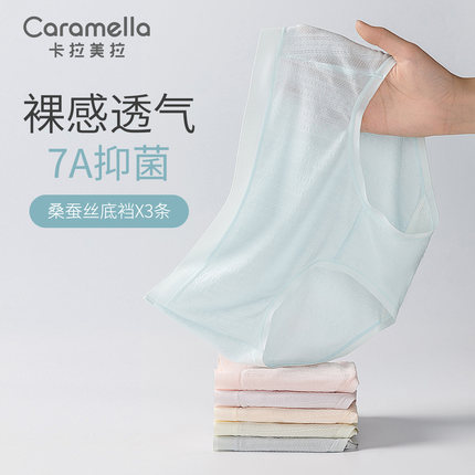卡拉美拉女士内裤莫代尔棉裸感亲肤桑蚕丝7A抑菌内档中腰三角裤