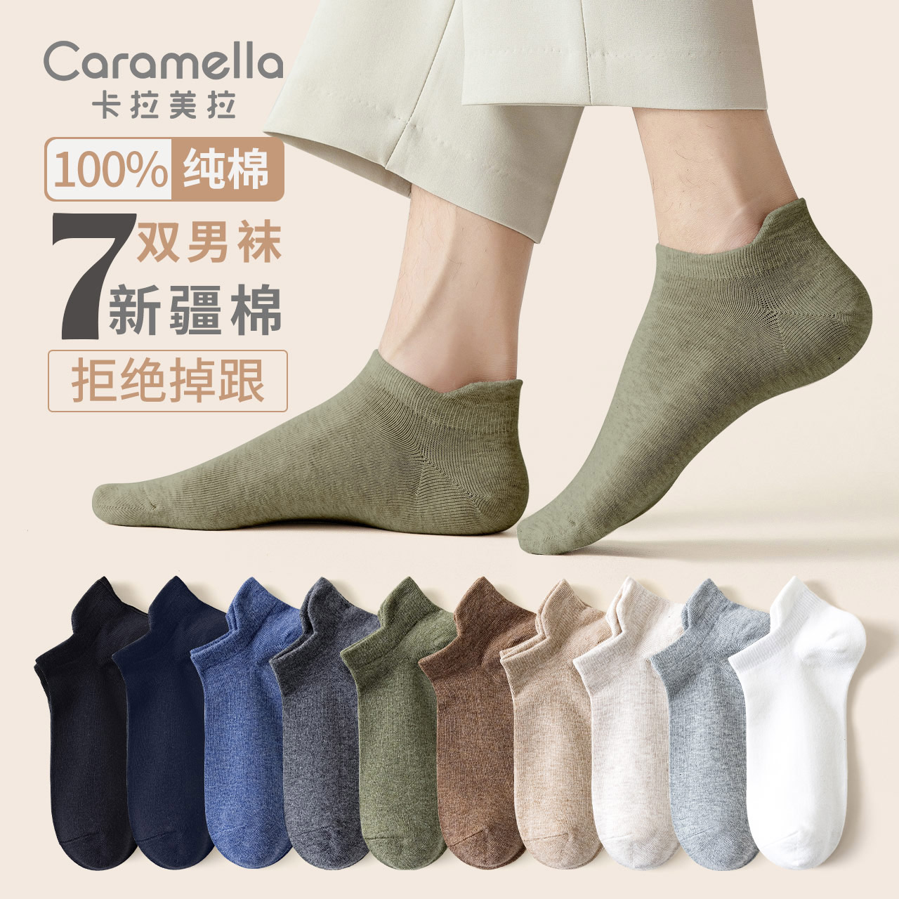 caramella袜子男短袜纯棉船袜防臭吸汗透气男士全棉运动夏季薄款